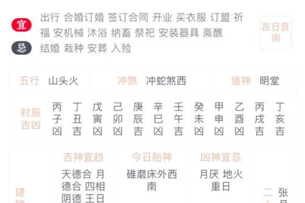 2026年2月黄历吉日查询