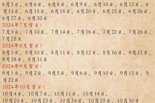 2026年2月开业吉日查询表