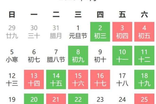 2026年2月1号是黄道吉日吗
