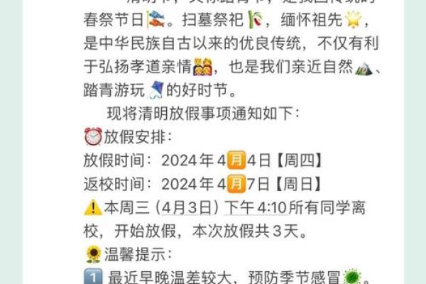 2023清明是几月几日