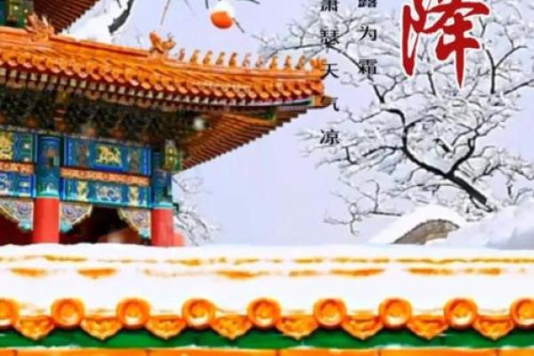 2024霜降是农历几月几日