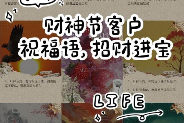 关于财神节祝福的句子 财神节祝福语大全简短