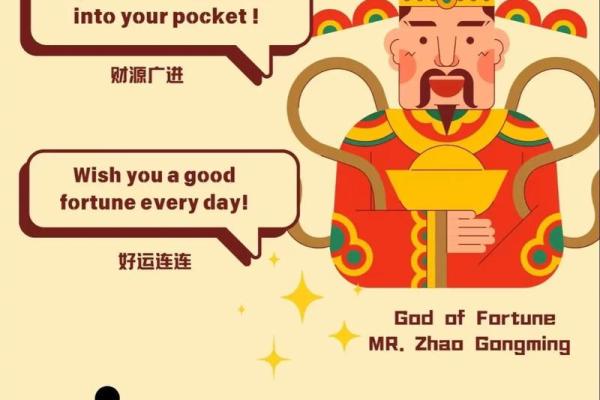 关于财神节祝福的句子 财神节祝福语大全简短