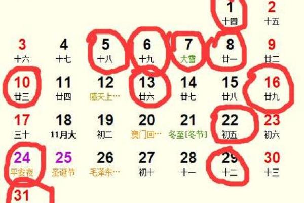 2023年12月30日黄道吉日查询