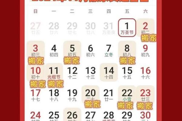 2026年1月份乔迁最吉利的日子