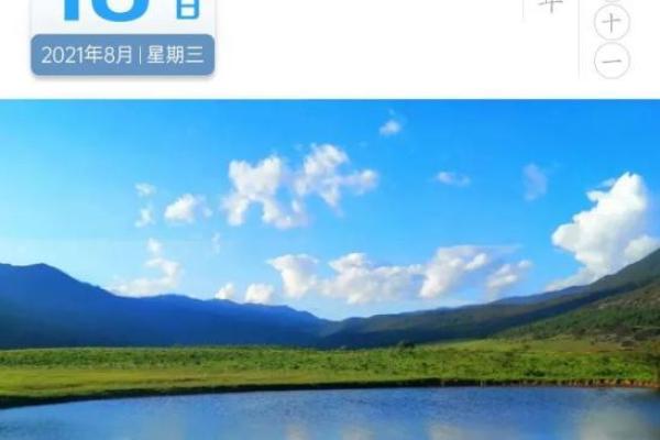 2021年8月最吉利的日子 2021年8月最吉利的日子