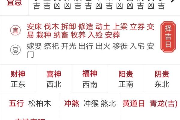 2026年3月2日黄道吉日查询