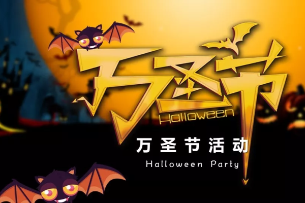 2019年万圣节几月几日