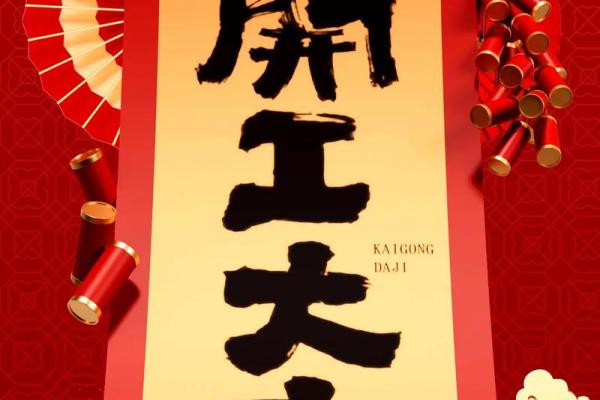 2023年正月开工吉日有哪些