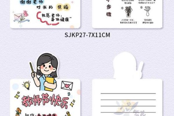 2024年教师节是几月几日