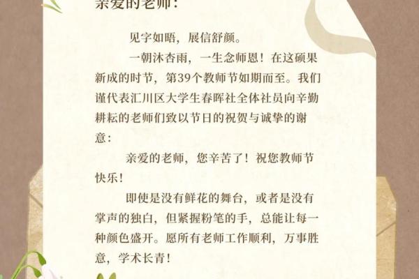 2024年教师节是几月几日