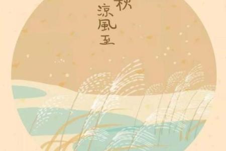 2024立秋是几月几日