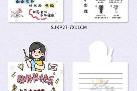 2024年教师节是几月几日