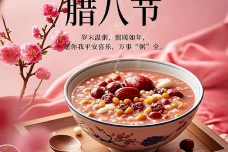 2023年腊八节是几月几日吃什么