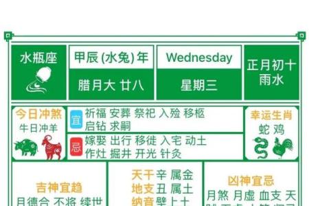 2026年2月11日黄道吉日