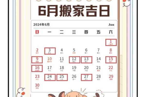 2024年10月入宅吉日吉时一览表