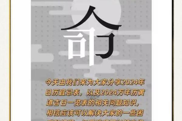 2024年3月20日黄道吉日查询