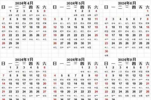 万年历2024最新版黄道吉日