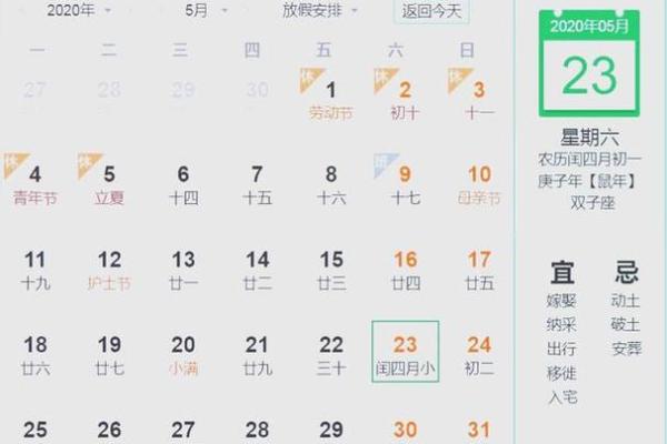 2024年的闰年闰几月