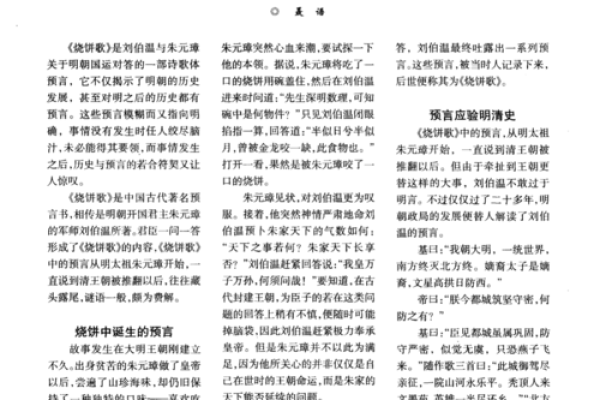 刘伯温2020年预言 刘伯温预言2020年疫情原文