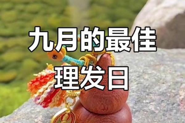 2026年1月份理发最吉利的日子