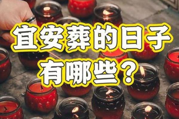 2026年1月份安葬最好三个日子