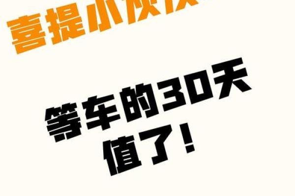 2026年2月份提车最好三个日子 2026年2月份提车最好三个日子