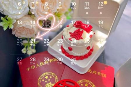 2026年2月领证最好的吉日