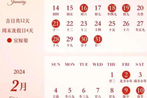 2026年2月8日是结婚黄道吉日