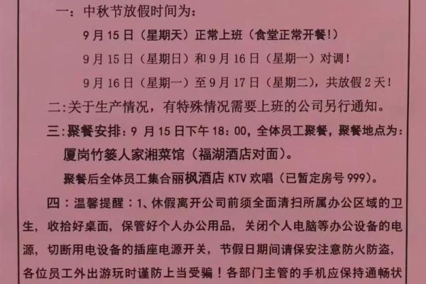 中秋节几号放假 中秋节放假时间安排