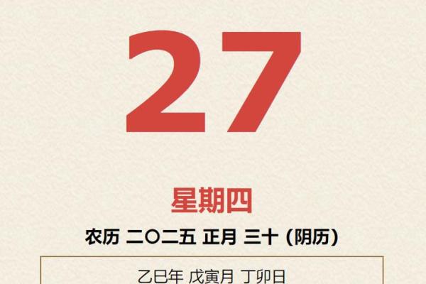 2026年2月27号是黄道吉日吗 2026年2月27号是黄道吉日吗