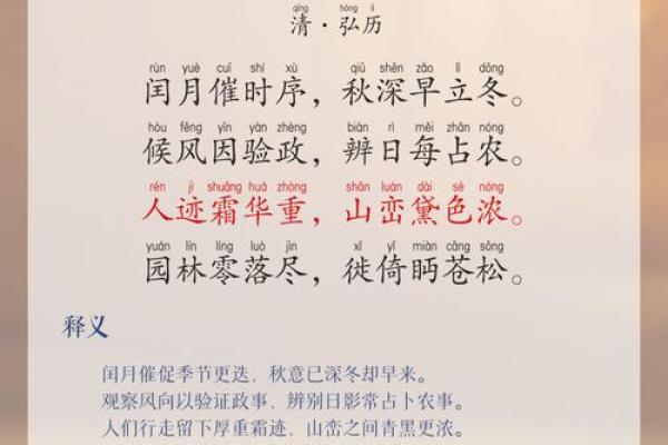 2018立冬是几月几日 2018立冬是几月几日