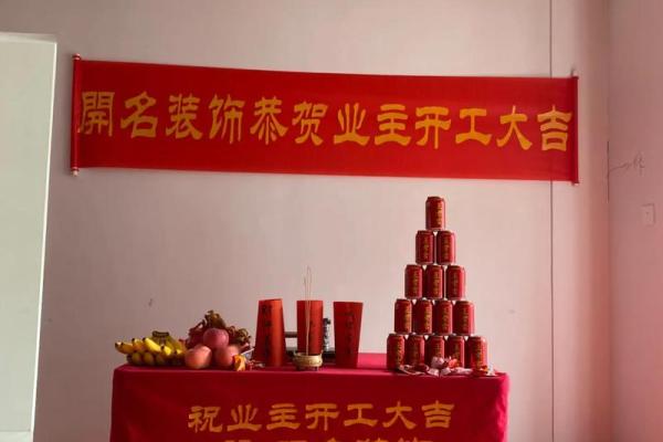 2026年3月装修开工吉日精选,助您家运兴旺 2026年3月装修开工吉日精选,助您家运兴旺