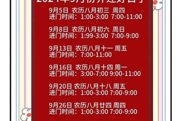 2013年9月黄道吉日查询，结婚搬家择日必备
