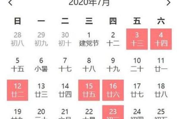 「7月份黄道吉日」查询指南,助你选对日子办事顺 「7月份黄道吉日」查询指南,助你选对日子办事顺