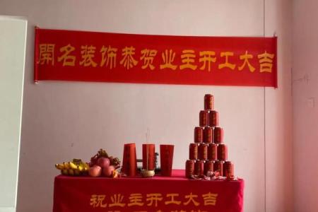 2026年3月装修开工吉日精选，助您家运兴旺