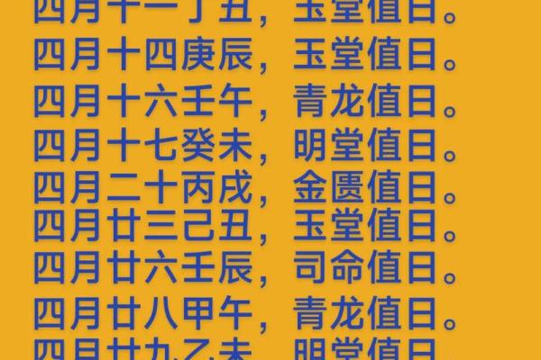 2024年4月黄道吉日查询指南，助你选对好日子