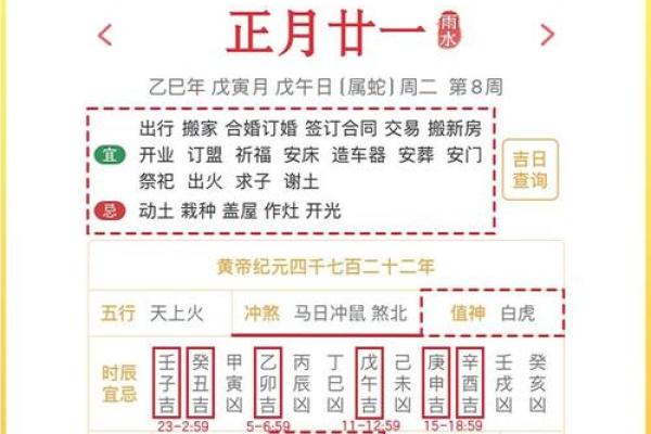 2028年2月黄道吉日查询，老黄历精选宜忌指南