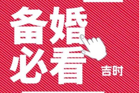 5月份黄道吉日查询，精选宜嫁娶、开业好日子