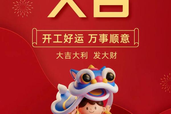 2022年开工黄道吉日查询指南，助你开工顺利