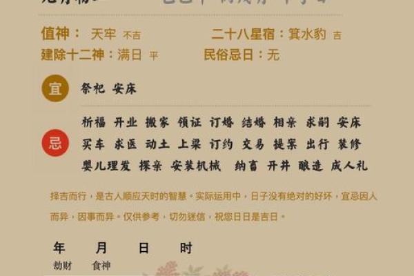 「2026年4月16日黄道吉日查询」宜忌详解，助你择吉避凶
