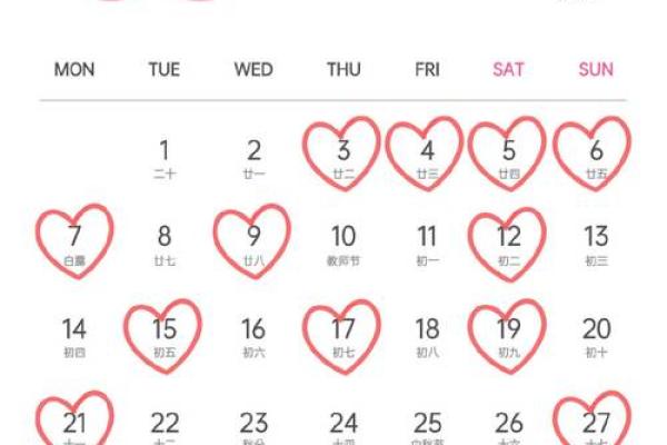 2026年1月结婚吉日一览表