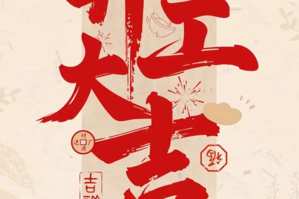 2023年正月开工吉日查询，精选黄道吉日助你开工顺利