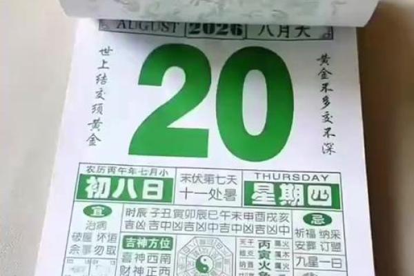 2026万年历黄道吉日