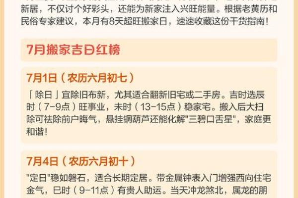 「2020年6月搬家黄道吉日」查询指南，助你选对日子顺利搬迁