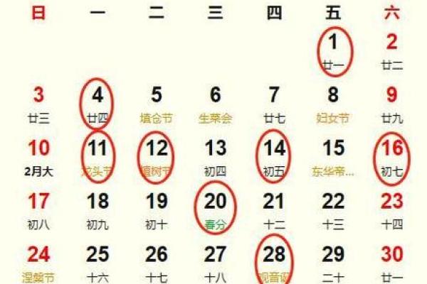 2026年3月份黄道吉日一览表