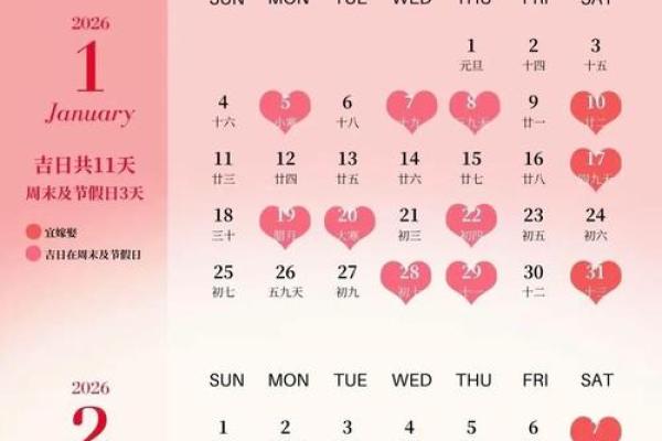 2026年5月结婚吉日一览表