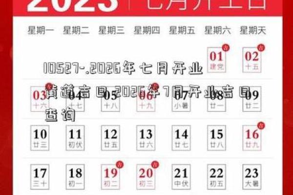 2026年8月开业吉日一览表