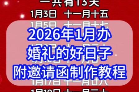 2026年11月结婚最佳日子