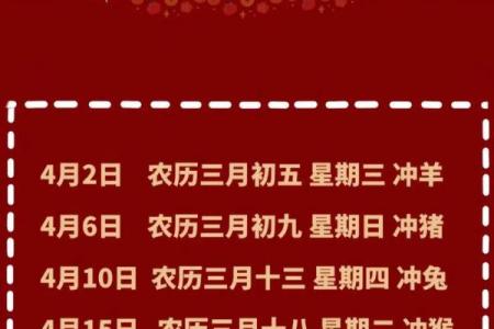 2022年4月黄道吉日查询表，宜嫁娶搬家开业必看